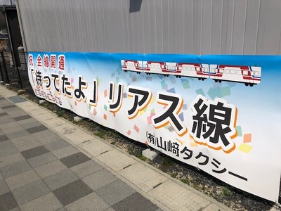 三陸鉄道　のぼり.jpg