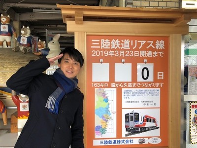 三陸鉄道　カウントダウンボード.jpg