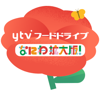 なにわフードドライブ