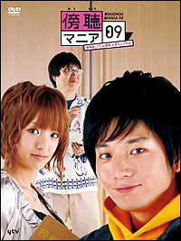 DVD「傍聴マニア09	～裁判長！ここは懲役4年でどうすか～」