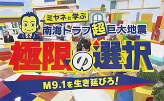 防災番組アーカイブサムネイル