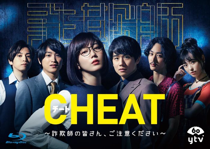 新着情報 Cheat チート 詐欺師の皆さん ご注意ください 読売テレビ