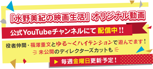 オリジナル動画 youtubeで配信中！