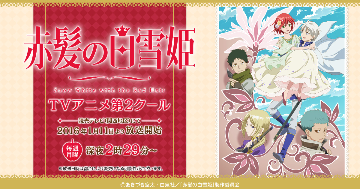 アニメ『赤髪の白雪姫』の作品画像