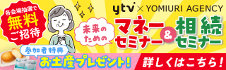 マネー＆相続セミナー