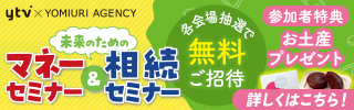 マネー＆相続セミナー