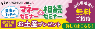 マネー＆相続セミナー