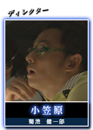 小笠原(菊池　健一郎)