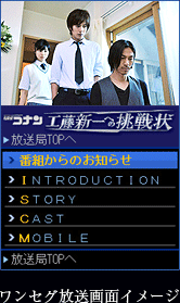 ワンセグ放送画面イメージ