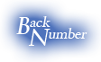 バックナンバー