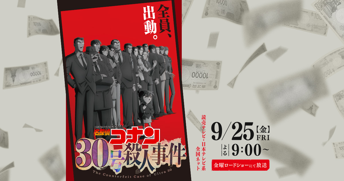 Detective Conan characters featured in the official Murder Case No. 30 anniversary visual