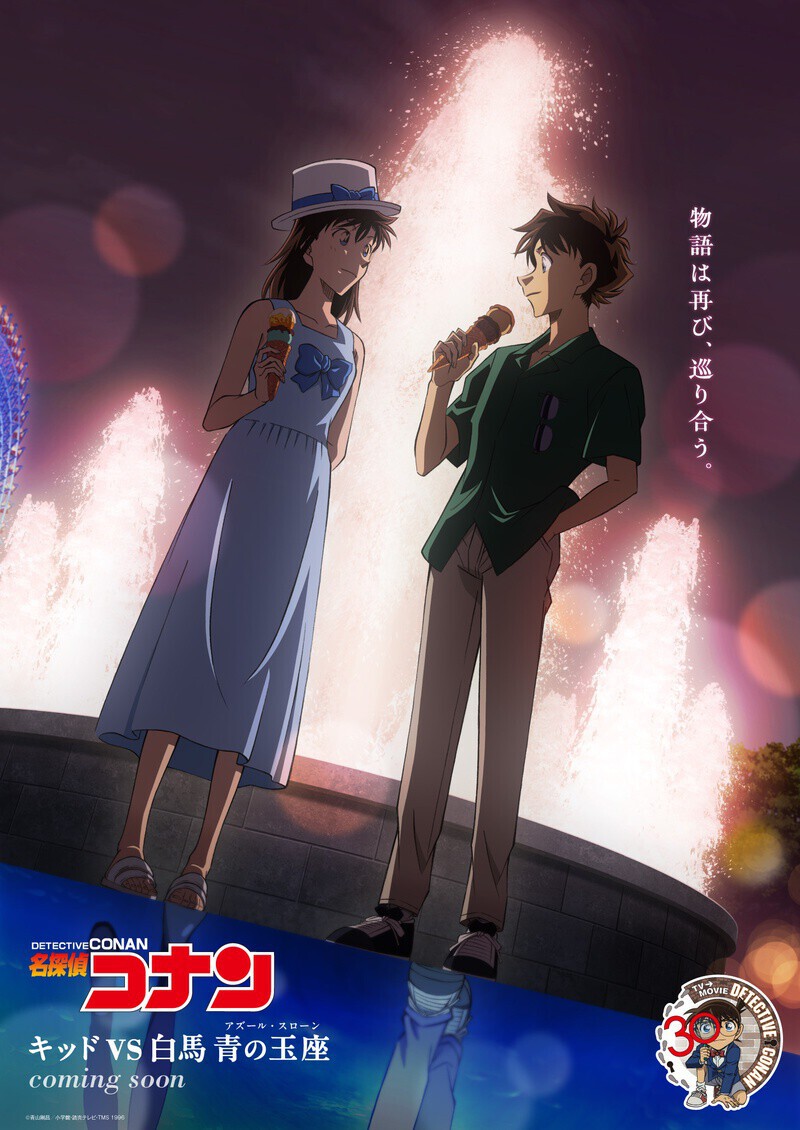 お知らせ｜名探偵コナン｜読売テレビ