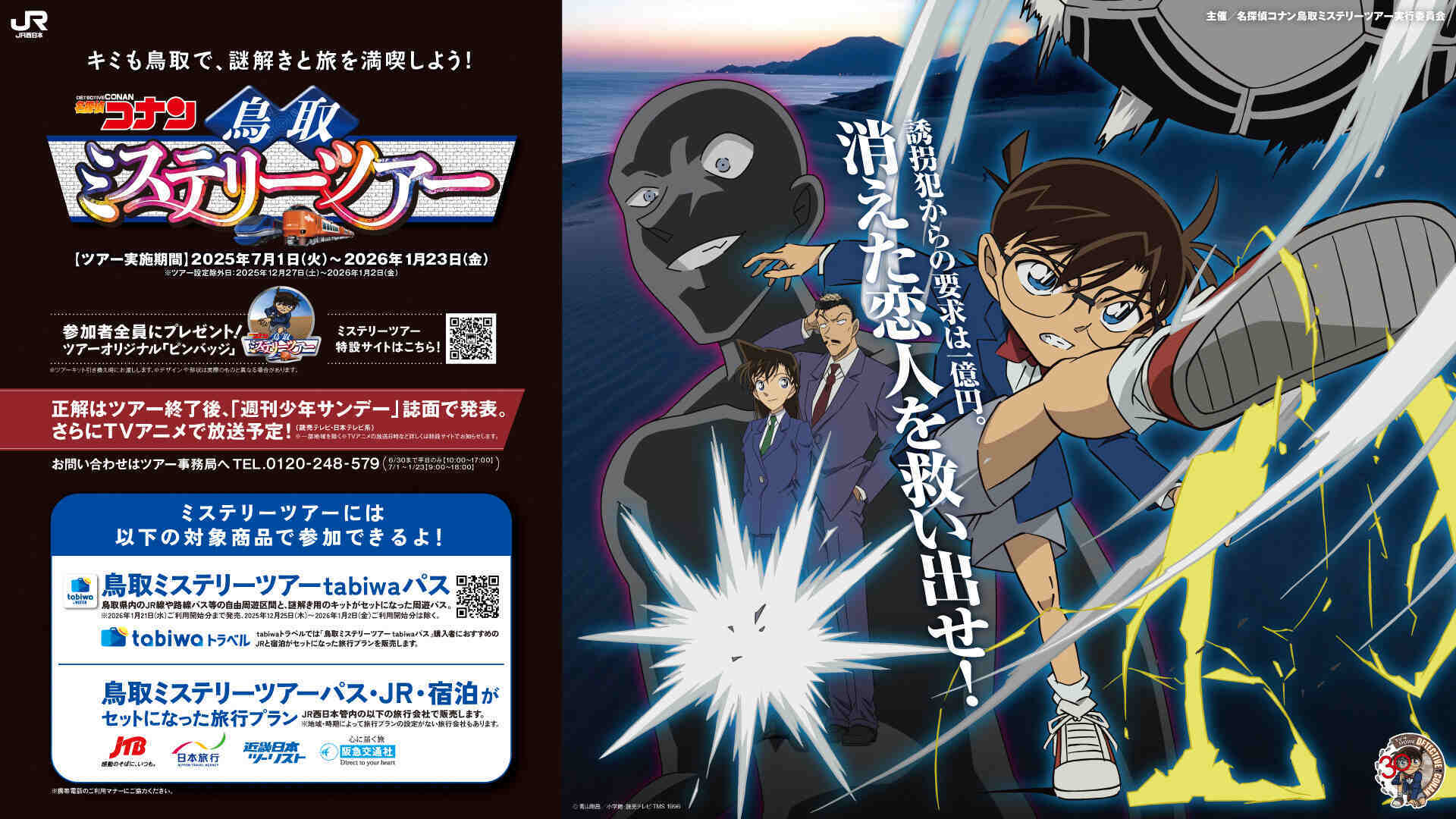 名探偵コナン｜読売テレビ
