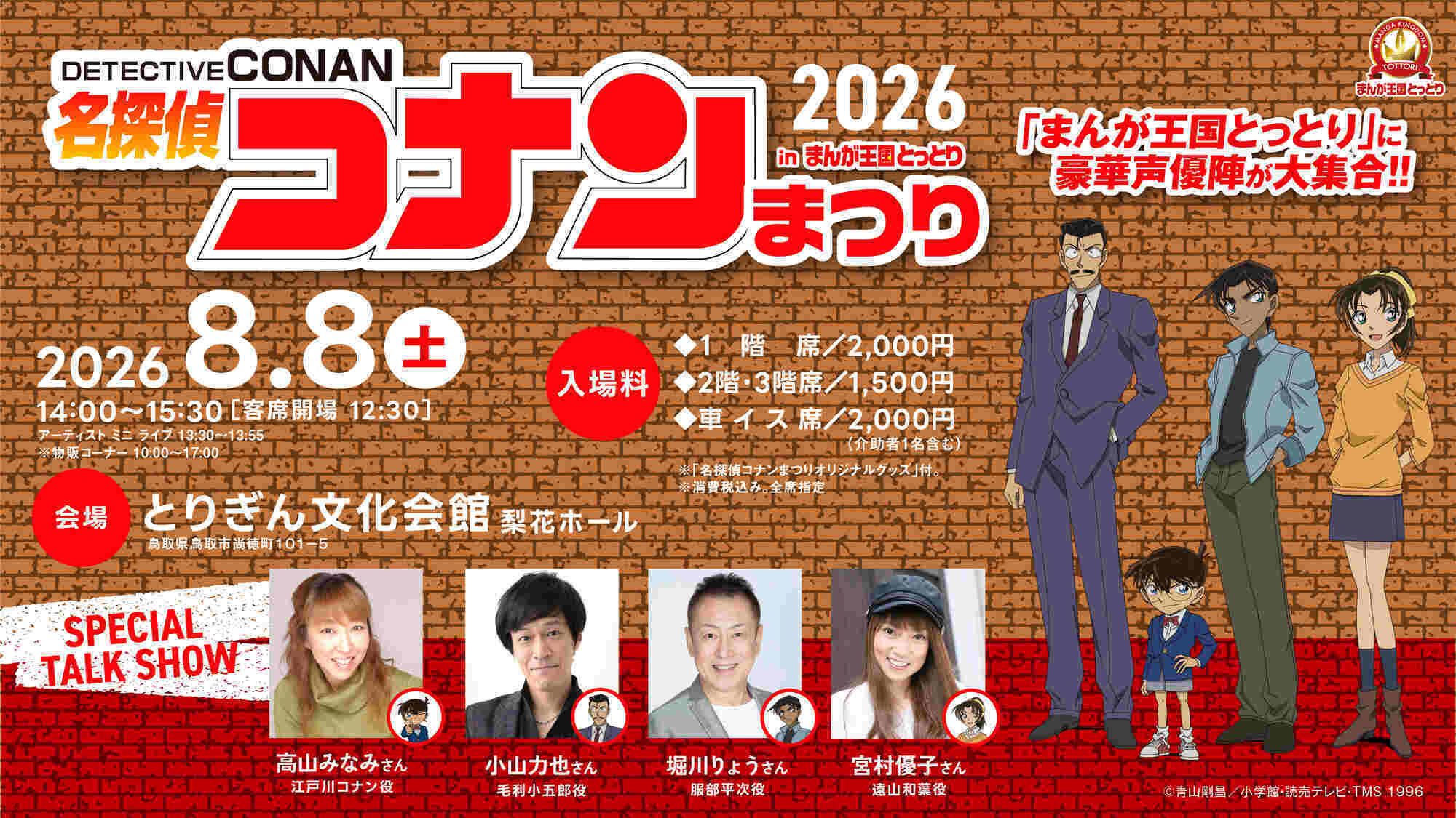 お知らせ｜名探偵コナン｜読売テレビ