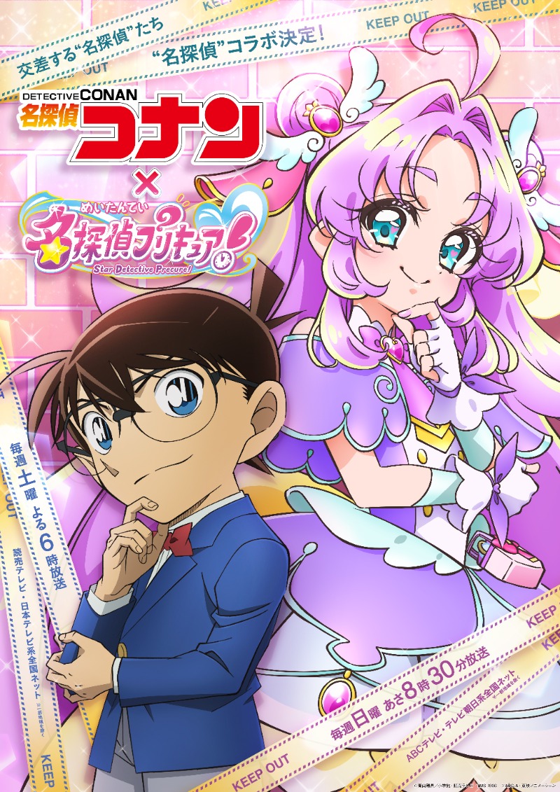名探偵プリキュア