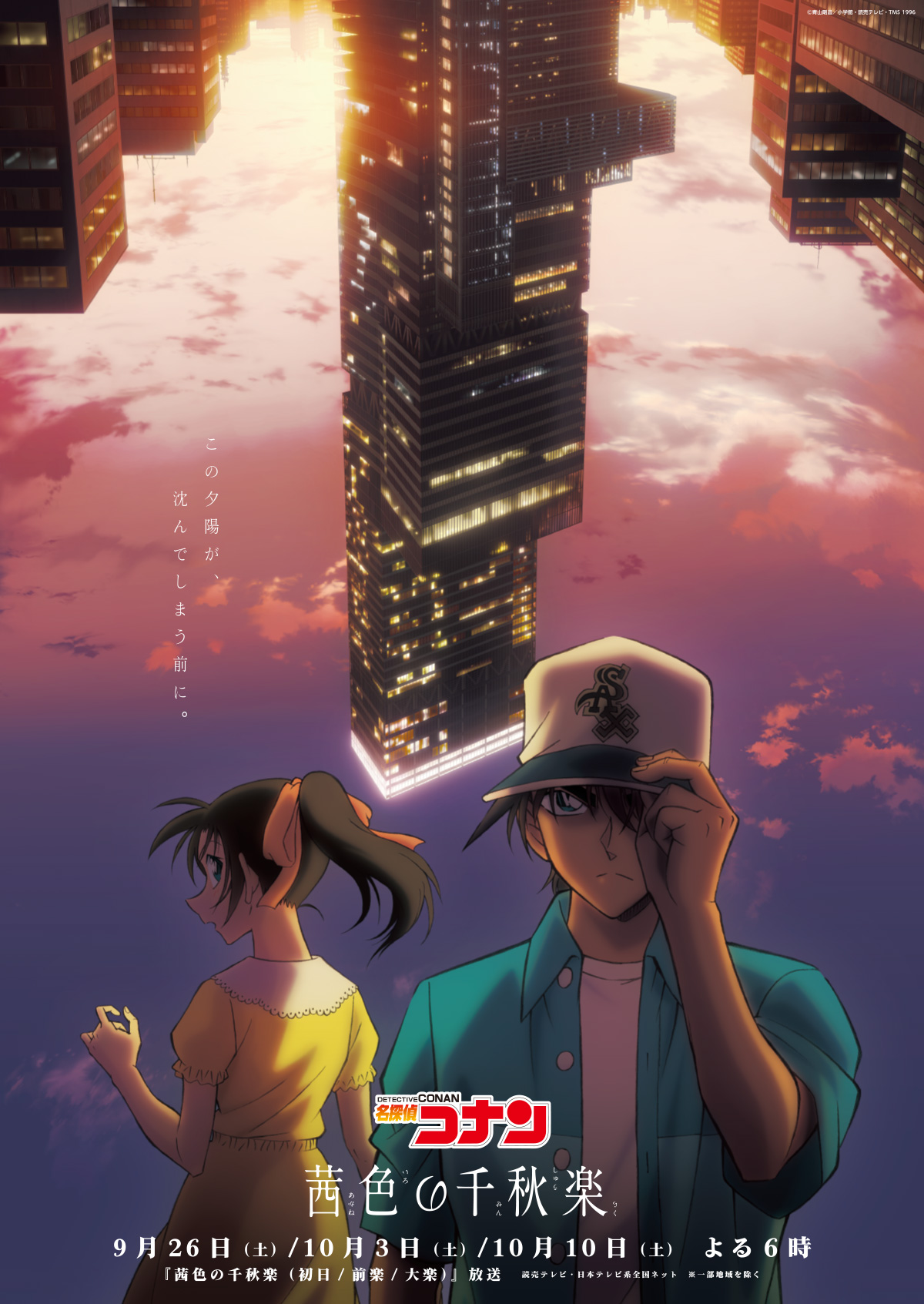 茜色の千秋楽