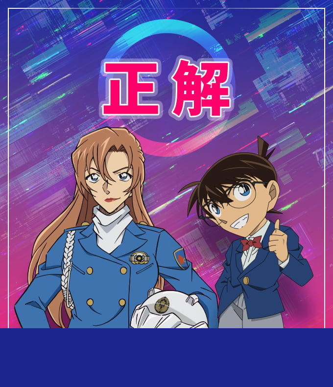 正解