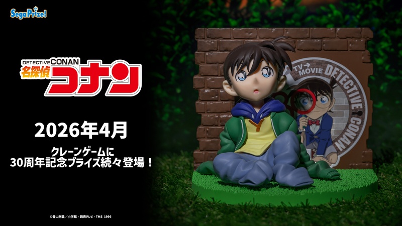 クレーンゲームに名探偵コナンのプライズが登場！