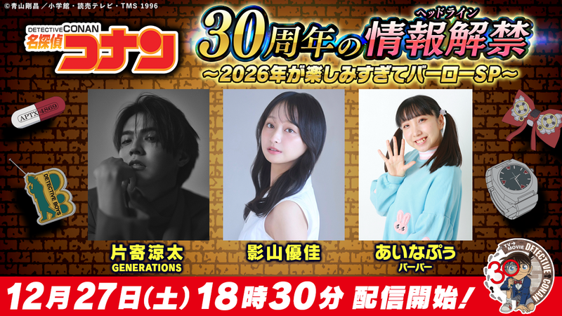 公式Youtube【生配信】　最新情報を一挙に生解禁！