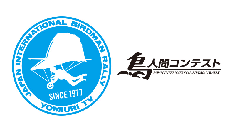 「鳥人間コンテスト」とのコラボエピソード制作決定!!