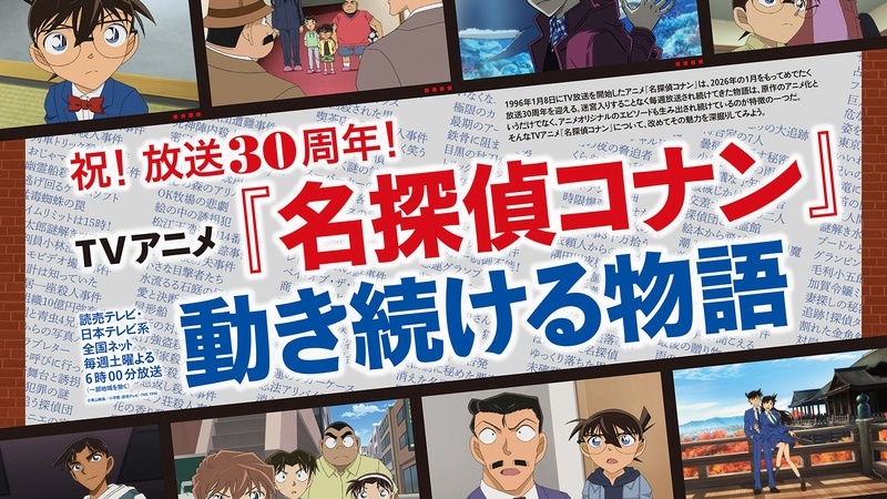 雑誌『ダ・ヴィンチ』にて、TVアニメ『コナン』特集！