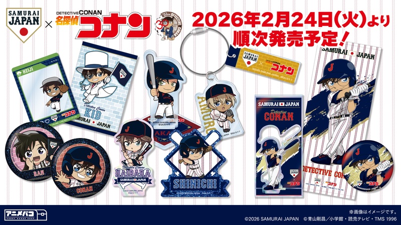 「侍ジャパン×名探偵コナン」 コラボレーション商品が発売！