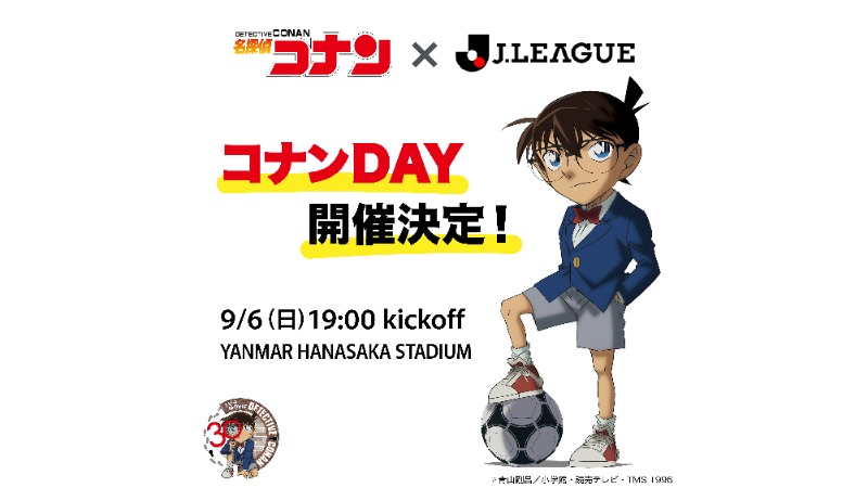 Jリーグ コラボ記念 ビジュアル解禁 コナンDAY 開催決定！