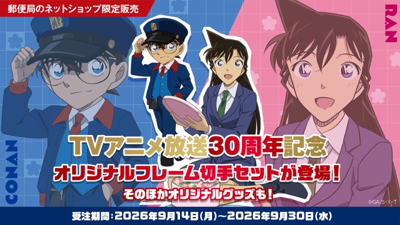 郵便局限定！オリジナルフレーム切手セットとグッズが登場！