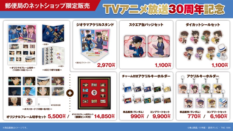 郵便局限定！オリジナルフレーム切手セットとグッズが登場！