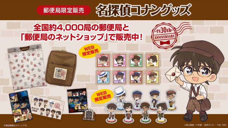 郵便局限定！オリジナルフレーム切手セットとグッズが登場！