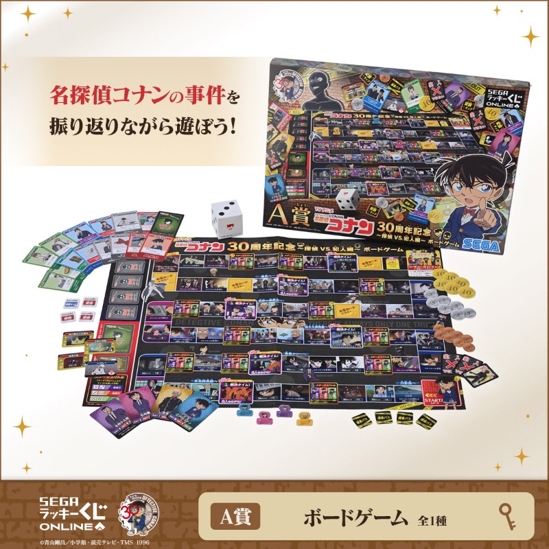 ボードゲームなどの豪華ラインナップ！セガ ラッキーくじオンライン販売中
