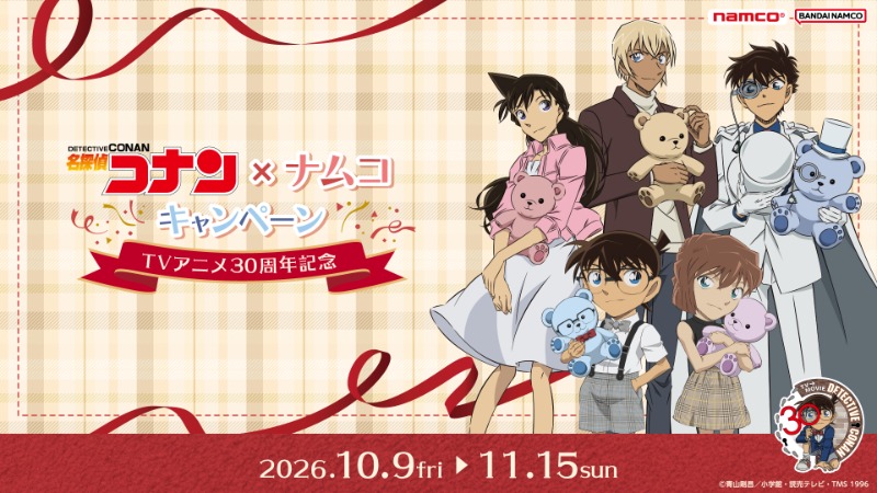 TVアニメ30周年を記念したキャンペーンが全国のアミューズメント施設「ナムコ」で開催！