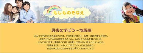 もしものそなえ プロジェクト