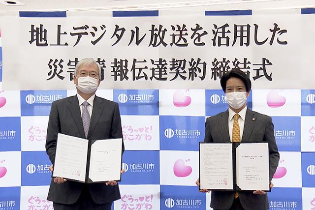 自治体の防災情報配信に協力