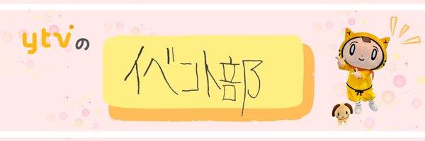 番組からのお知らせ