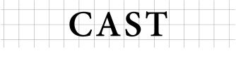 キャスト CAST