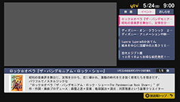 データ放送画面（イベント）