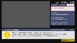 データ放送画面（おしらせ）