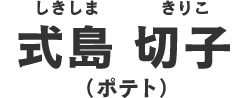 式島切子