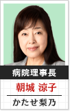 病院理事長 朝城涼子:かたせ梨乃