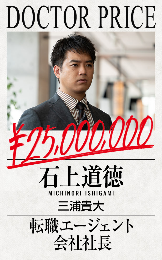 転職エージェント会社社長：石上道徳 三浦貴大