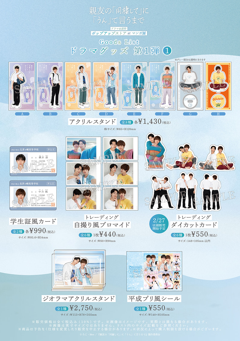 ポップアップストア｜親友の「同棲して」に「うん」て言うまで｜読売テレビ