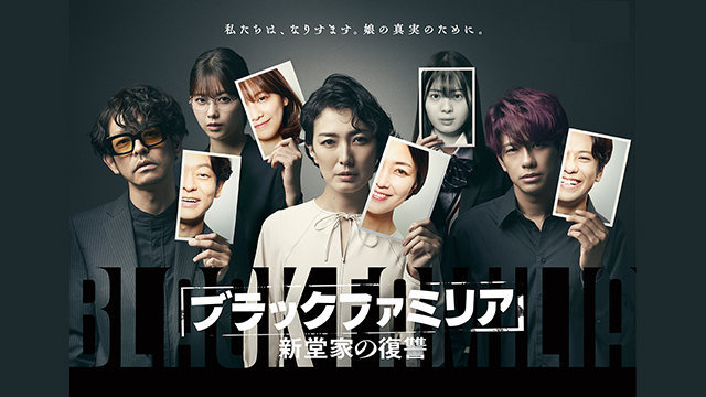 ブラックファミリア