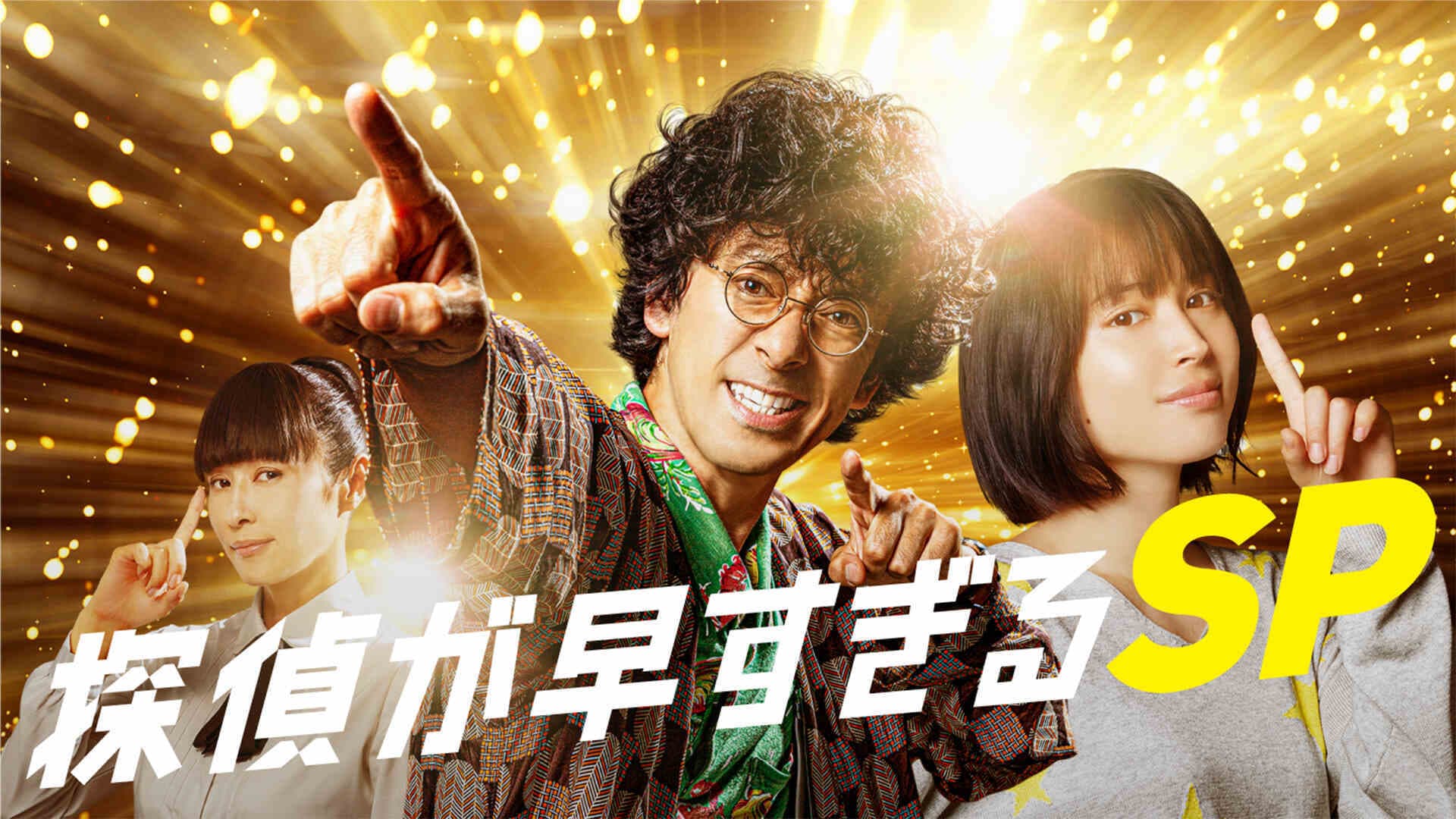 探偵が早すぎる