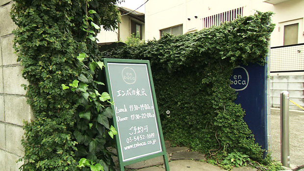 「エンボカ東京」