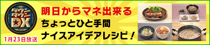 明日からマネ出来る！ちょっとひと手間ナイスアイデアレシピ！