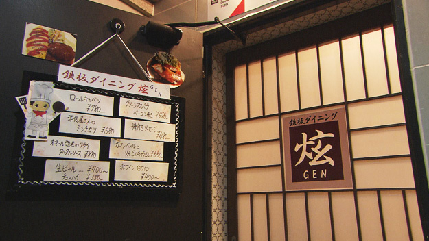 ハンバーグとオムライスのお店 GEN 炫