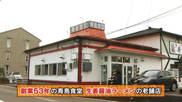 青島食堂 曲新町店