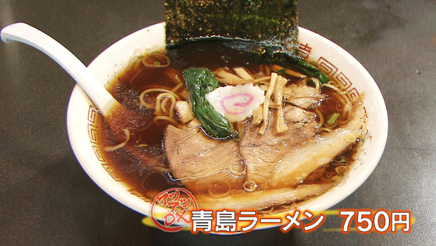 青島ラーメン