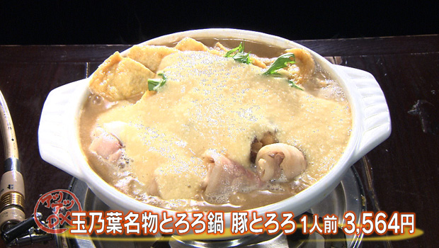 玉乃葉名物とろろ鍋 豚とろろ